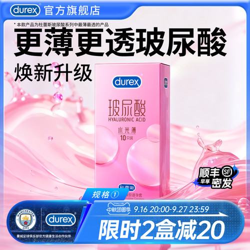 润度UP!薄度UP!杜蕾斯官方旗舰店水光玻尿酸越动越润