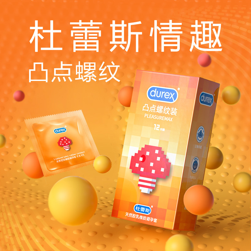 【凸点螺纹】杜蕾斯颗粒情趣避孕套异形安全套套正品