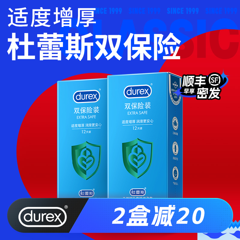 【双重保险】杜蕾斯加厚避孕套
