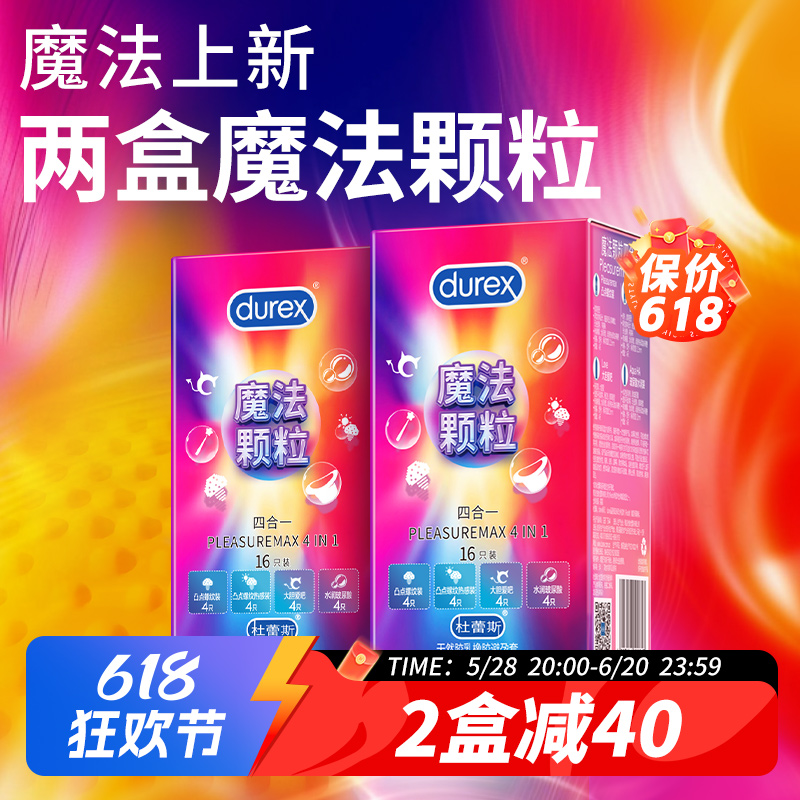 一盒玩转四种套！杜蕾斯凸点螺纹情趣体验官方正品