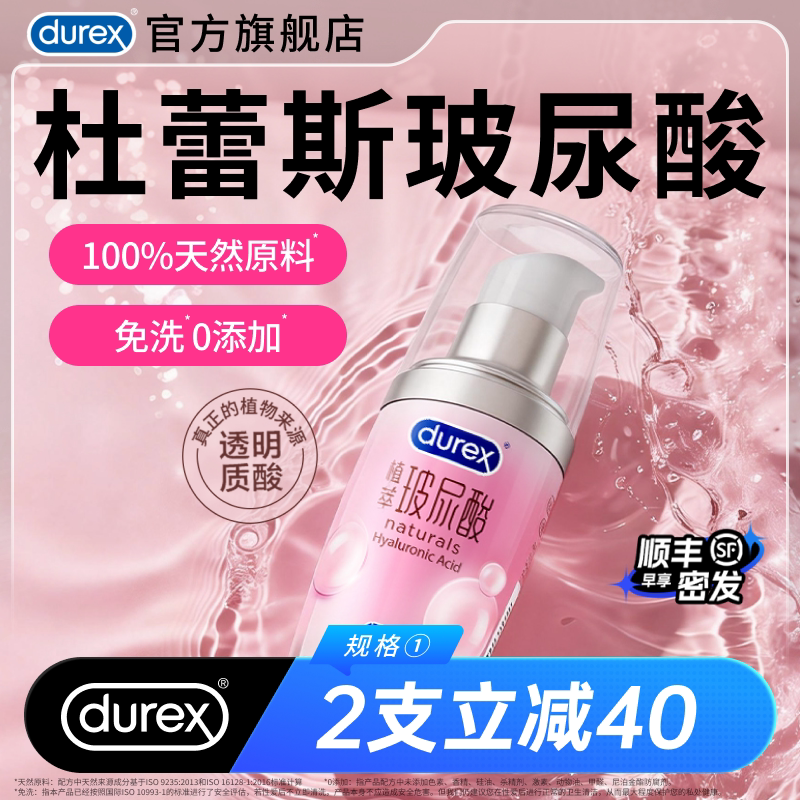【玻尿酸】杜蕾斯官旗人体润滑油液剂夫妻成人男用品房事女性阴道