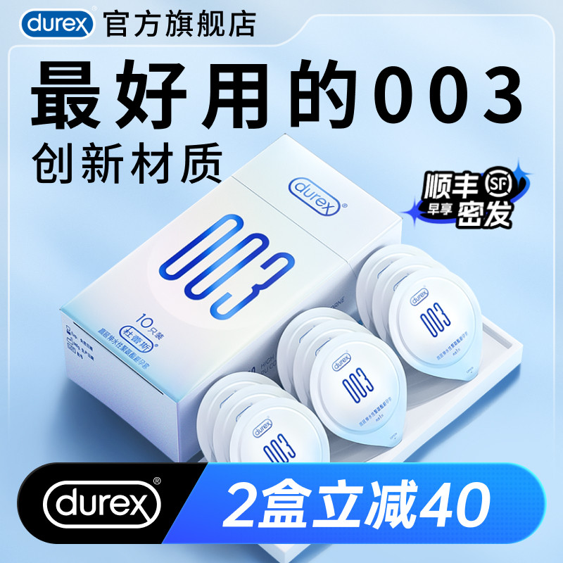 【杜蕾斯003】避孕套官方旗舰店正品男用超薄持久安全套套囤货装