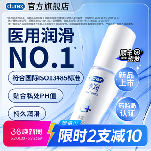 杜蕾斯官旗医用人体润滑液剂男用正品房事女性阴道干涩