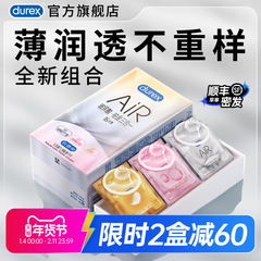 【AiR铂金3合1】杜蕾斯避孕套官方旗舰店空气套正品安全套囤货装