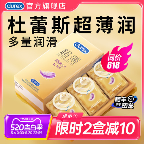 【杜蕾斯官方旗舰店】倍滑超薄避孕套|正品隐私发货