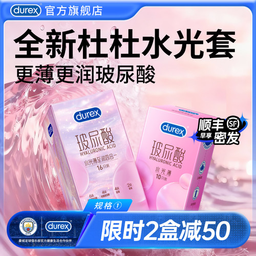 【水光玻尿酸】杜杜水光避孕套官方旗舰店升级玻尿酸