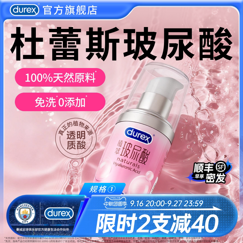 【玻尿酸】杜蕾斯官旗人体润滑油液剂夫妻成人男用品房事女性阴道图片