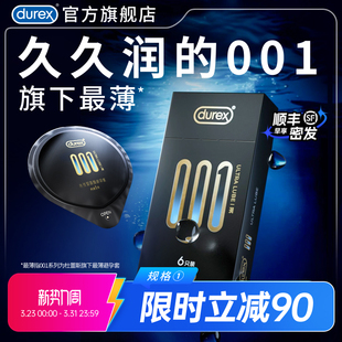 官方旗舰店****套持久男用超薄****套正品 杜蕾斯001倍滑