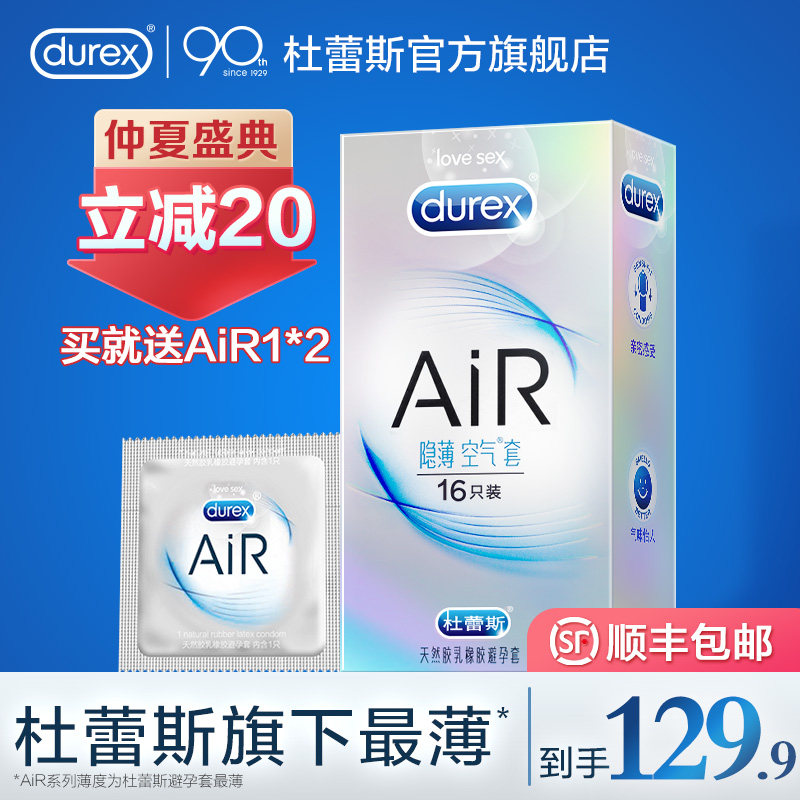 【AiR囤货】杜蕾斯AiR空气套隐薄热薄润薄避孕套安全套
