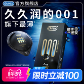 杜蕾斯001倍滑 官方旗舰店避孕套持久男用超薄安全套套正品