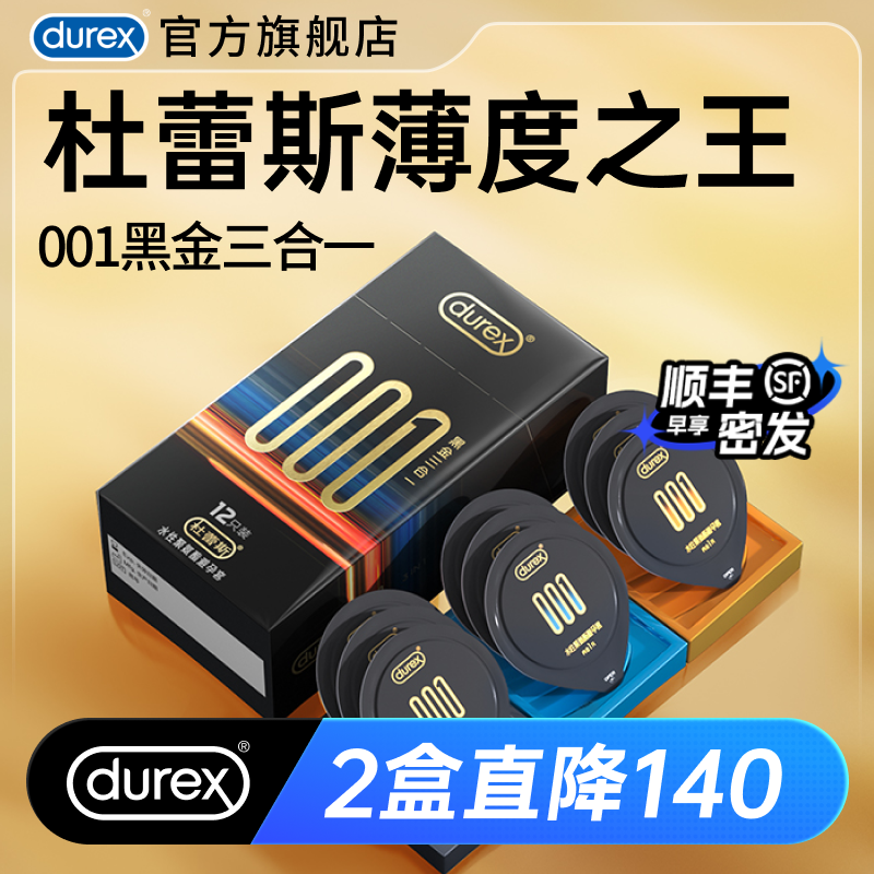 【黑金001三合一】杜蕾斯避孕套官方旗舰店超薄正品安全套囤货装