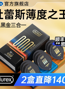 【黑金001三合一】杜蕾斯避孕套官方旗舰店超薄正品安全套囤货装
