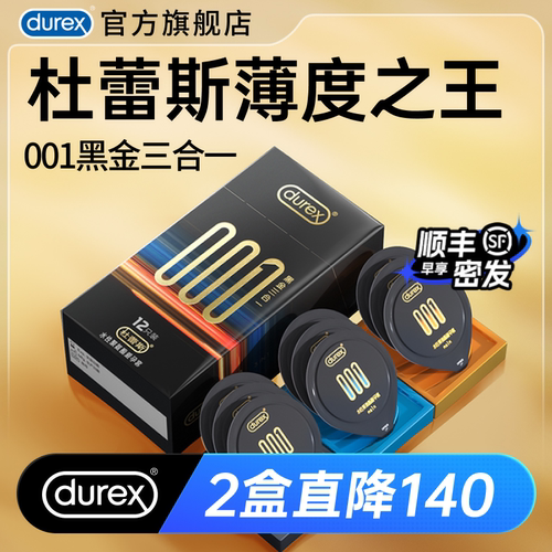 【全新001大包装】杜蕾斯001官方旗舰店裸入无感超薄