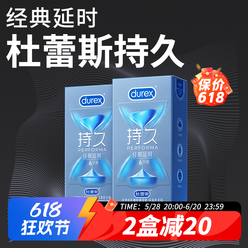 【持久体验】杜蕾斯避孕套久久套