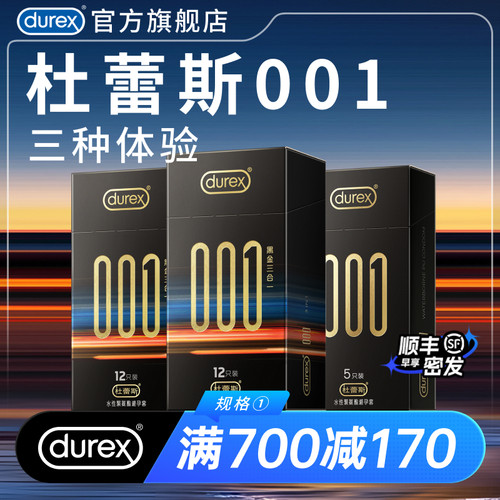 【001黑金三合一】杜蕾斯001无感裸入旗下最薄