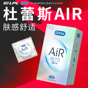【空气套隐薄16】杜蕾斯避孕套正品安全超薄旗舰店男用裸入安全套