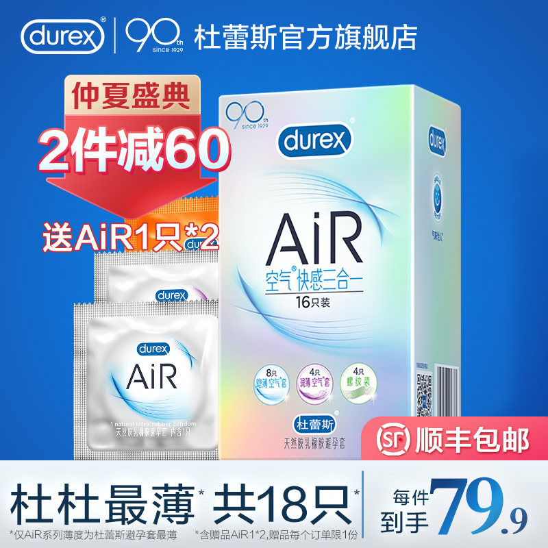 【杜杜最薄】杜蕾斯AiR空气套超薄润滑避孕套男用安全套 官方正品