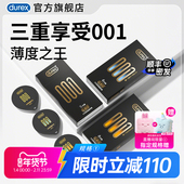 杜蕾斯官方旗舰店避孕套男超薄安全套正品 三种最薄001 囤货装