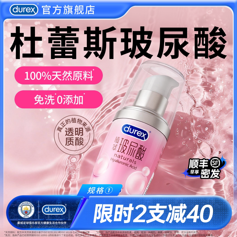 【玻尿酸】杜蕾斯官旗人体润滑油液剂夫妻成人男用品房事女性阴道图片
