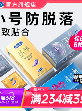 杜蕾斯小号套|官方旗舰店超薄延时避孕套小号49mm男用正品安全套