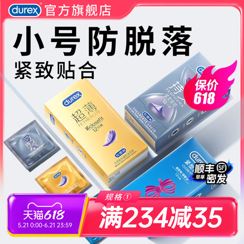 【杜蕾斯官方旗舰店】三种小号套|超薄延时（49mm）