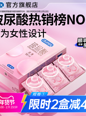杜蕾斯超薄玻尿酸|官方旗舰店避孕套安全套男用超薄正品囤货装