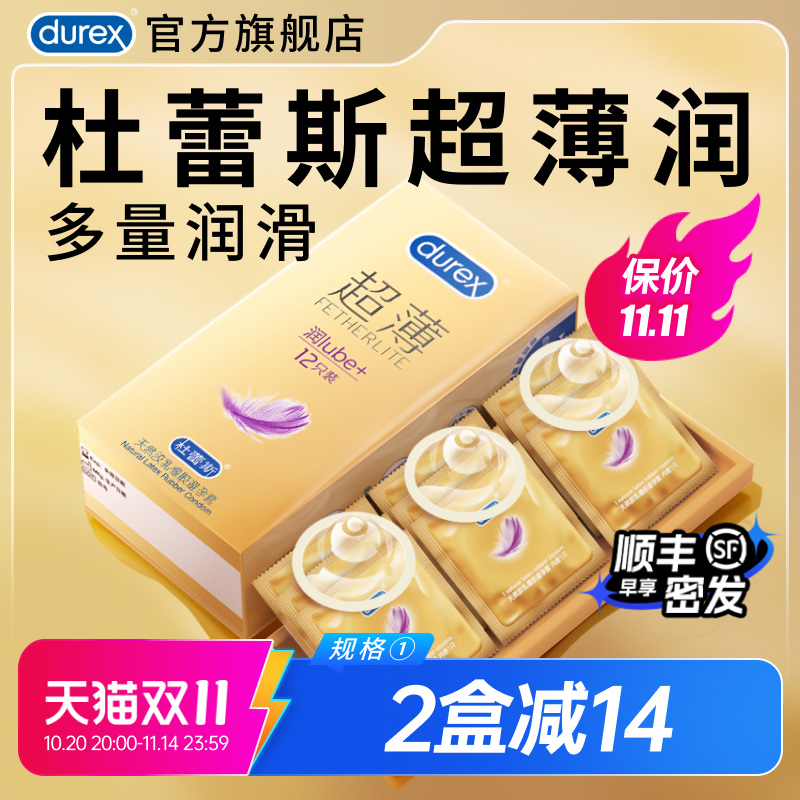 【润滑升级】杜蕾斯官方旗舰店超薄多量润滑亲密贴合