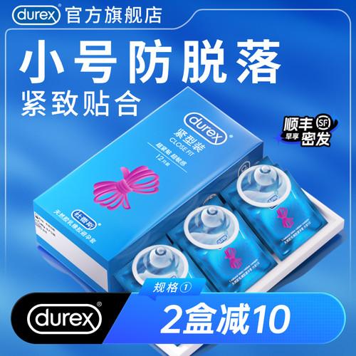 紧致贴合 敏感刺激 小号套套 官方正品