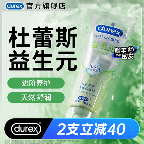 100%植萃益生元 杜蕾斯  双效滋养
