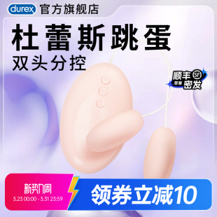 【双头跳蛋】杜蕾斯遥控震动跳蛋弹静音女性高潮情趣用品成人女用
