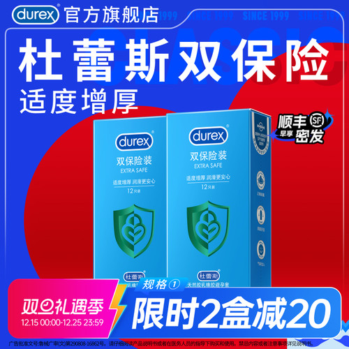 【双重保险】杜蕾斯双保险装官方旗舰店