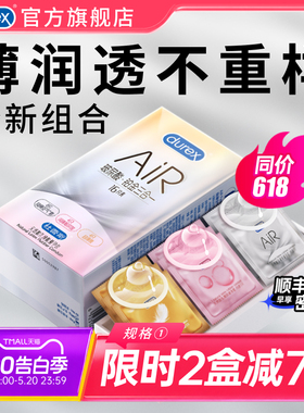 【AiR铂金3合1】杜蕾斯避孕套官方旗舰店空气套正品安全套囤货装