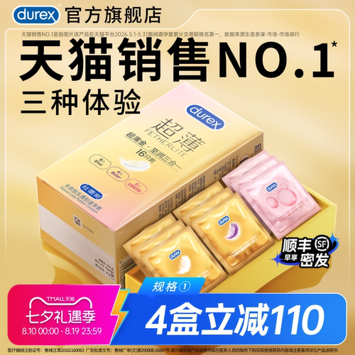 【杜蕾斯官方旗舰店】超薄热销榜第一正品避孕套玻尿酸