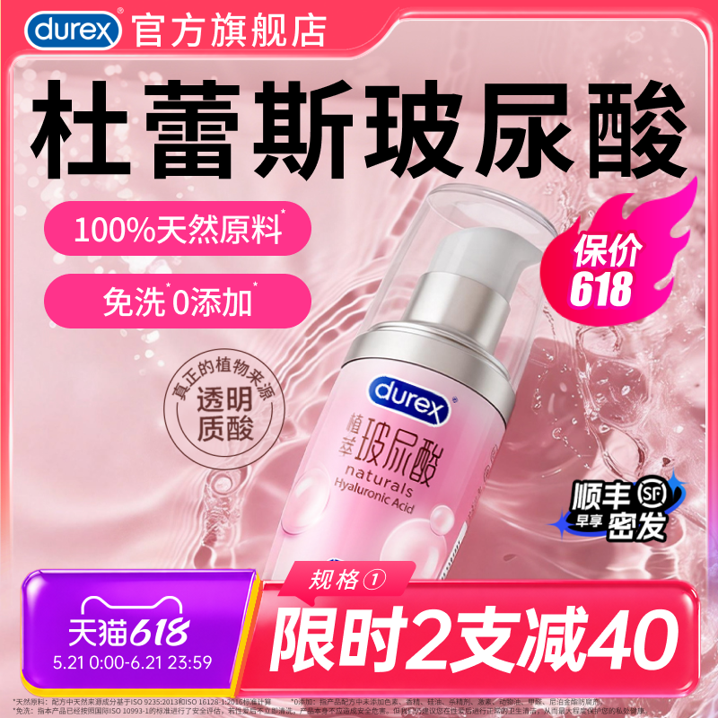 【玻尿酸】杜蕾斯官旗人体润滑油液剂夫妻成人男用品房事女性阴道