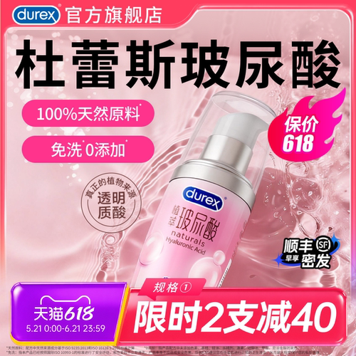 杜蕾斯新品玻尿酸清爽滋养润滑