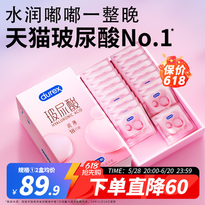 热卖榜TOP!杜蕾斯玻尿酸玻尿酸超薄【又润又薄】避孕套