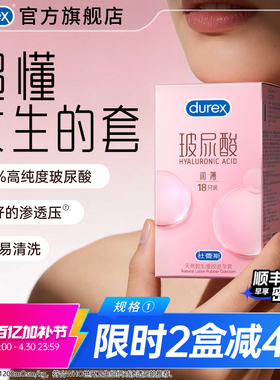 杜蕾斯超薄玻尿酸|官方旗舰店避孕套安全套男用超薄正品囤货装