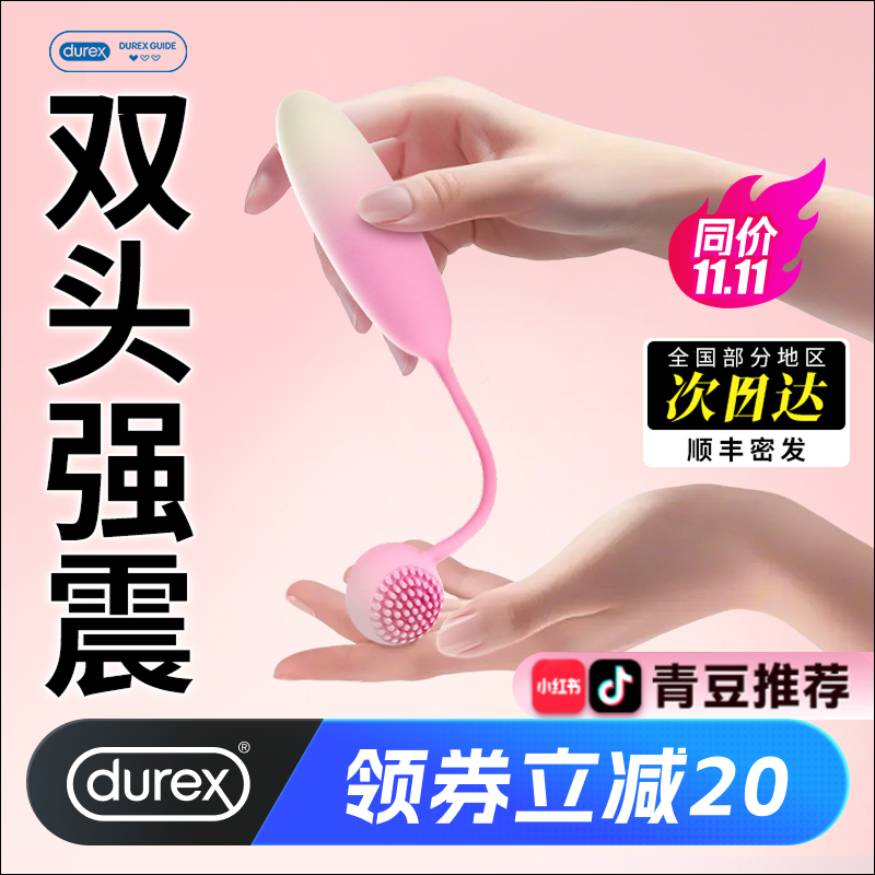 杜蕾斯星级评定甜觅跳蛋女性成人情趣女用品跳弹小玩具吮吸震动