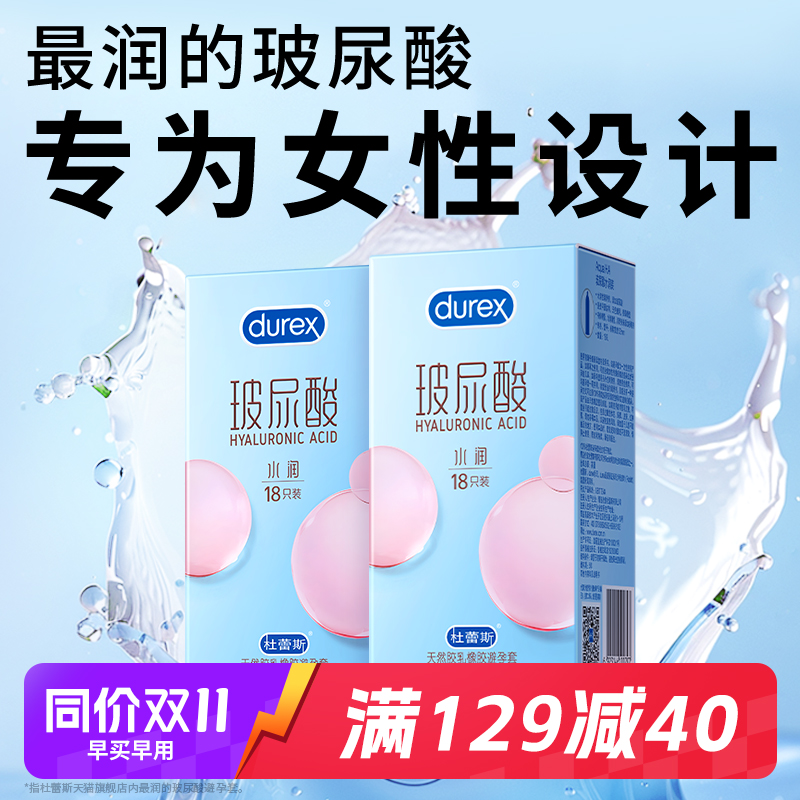 【超润玻尿酸】杜蕾斯玻尿酸避孕套男用裸入超薄持久正品安全套
