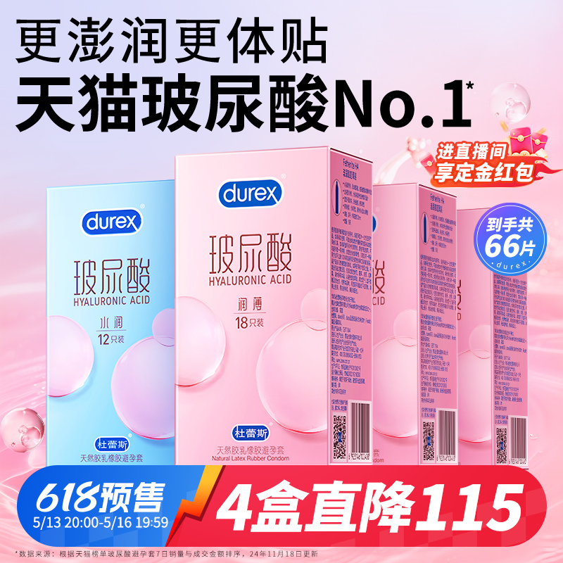【加购！5.13上线】杜蕾斯超薄玻尿酸安全套男用避孕套官方旗舰店