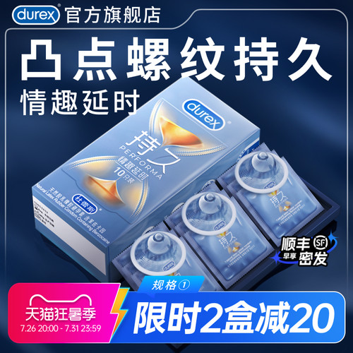 情趣持久|杜蕾斯官方旗舰店避孕套延时凸点螺纹情趣安全套囤货装