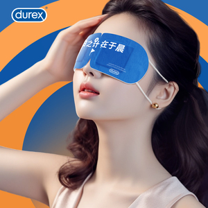 【蒸汽眼罩】杜蕾斯联名蒸汽眼罩一次性热敷睡眠眼罩熬夜敷眼眼贴