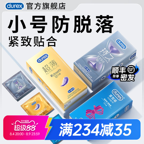 【杜蕾斯官方旗舰店】三种小号套|超薄延时（49mm）