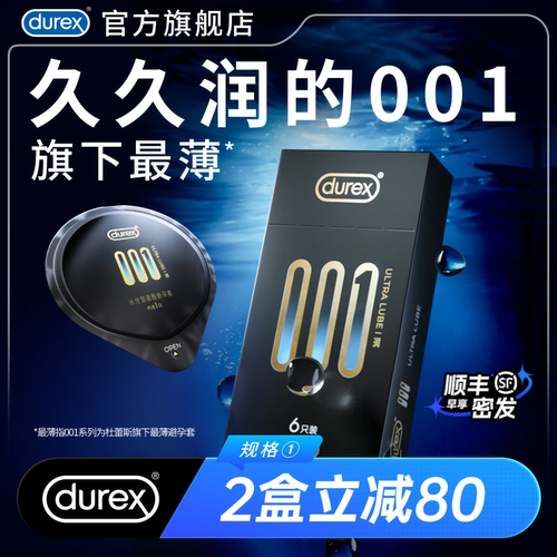 【又薄又润】杜蕾斯001含倍滑因子避孕套官方旗舰店