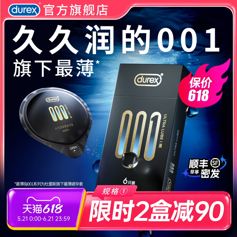 【杜蕾斯001倍滑】官方旗舰店避孕套持久男用超薄安全套套正品