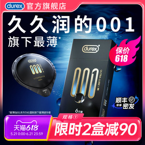 【杜蕾斯001倍滑】官方旗舰店避孕套持久男用超薄安全套套正品