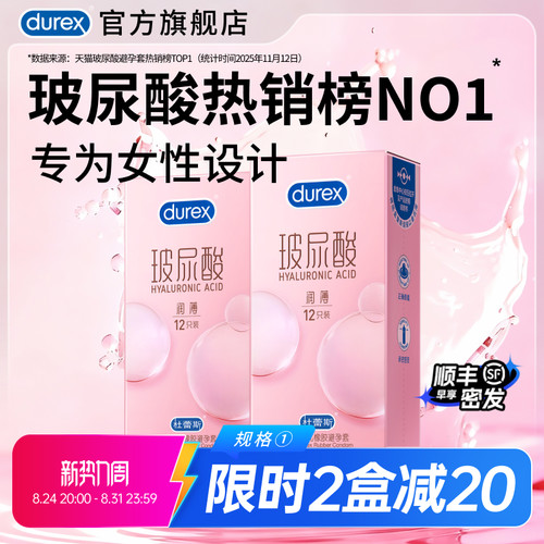 【专为女性设计】杜蕾斯官方旗舰店超薄玻尿酸水润byt