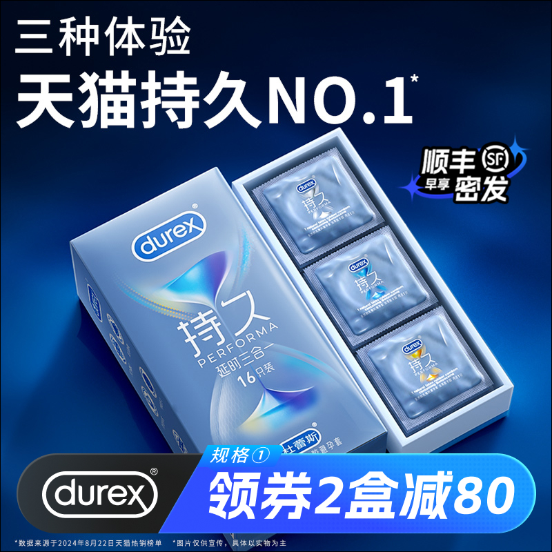 杜蕾斯持久套|持久装避孕套延时安全套套男用螺纹超薄官方旗舰店