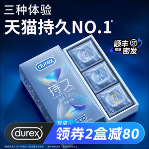 杜蕾斯持久套|持久装避孕套延时安全套套男用螺纹超薄官方旗舰店