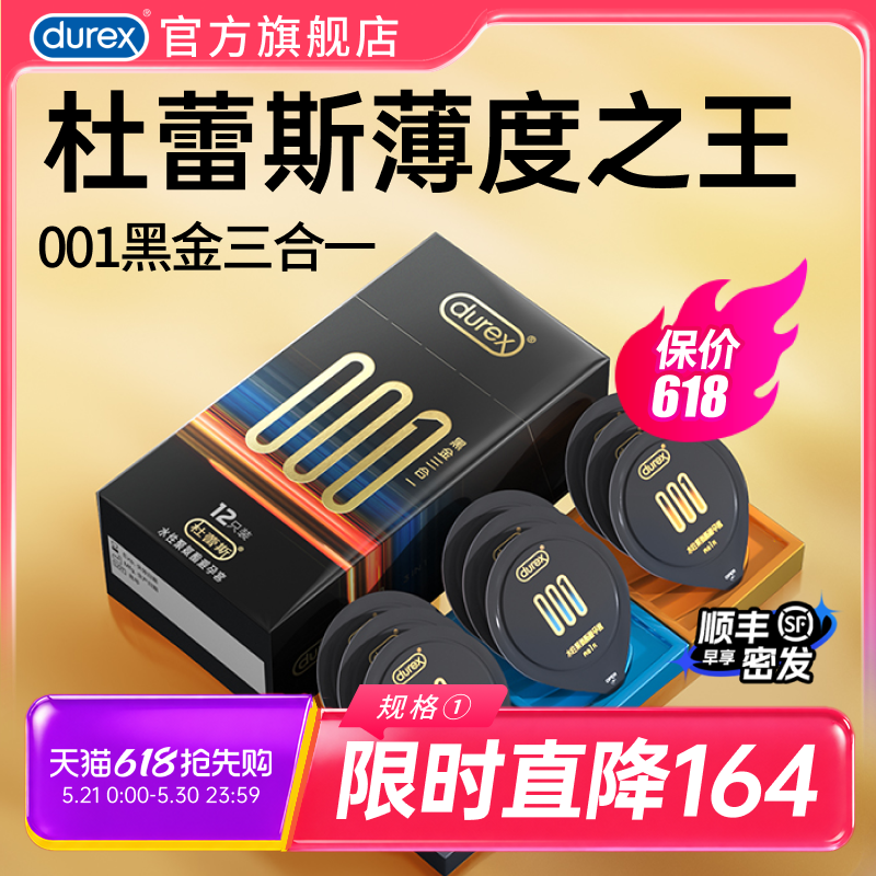 【黑金001三合一】杜蕾斯避孕套官方旗舰店超薄正品安全套囤货装